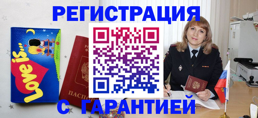 временная регистрация в квартире в Новошахтинске