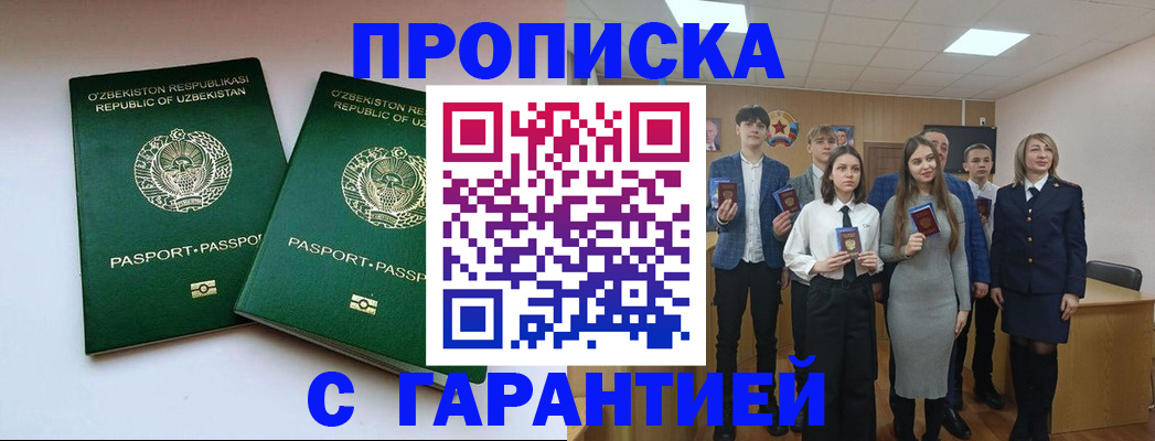 прописка иностранных граждан в Новошахтинске