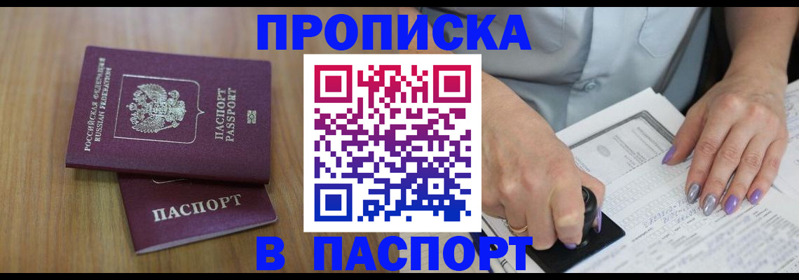 пропишу в квартире в Новошахтинске